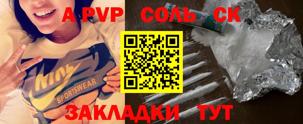 Alpha-PVP Соль Арсеньев