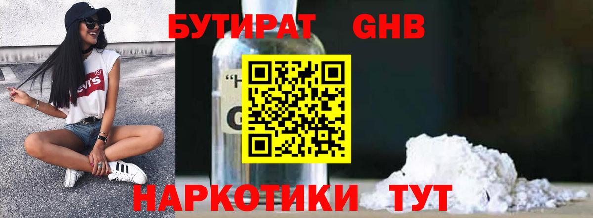 БУТИРАТ BDO  Вход с VPN  Арсеньев 