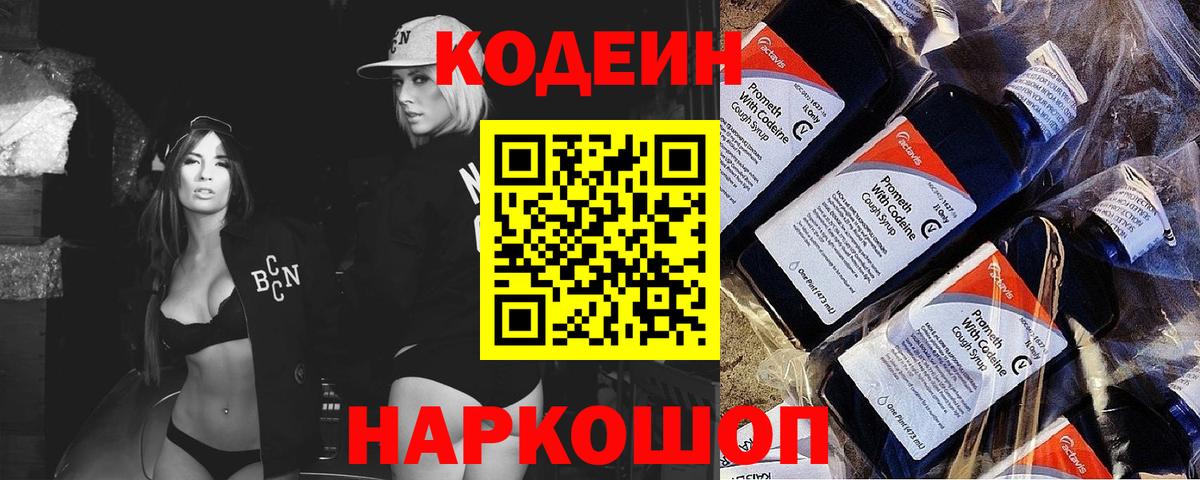 Кодеин напиток Lean (лин) Арсеньев