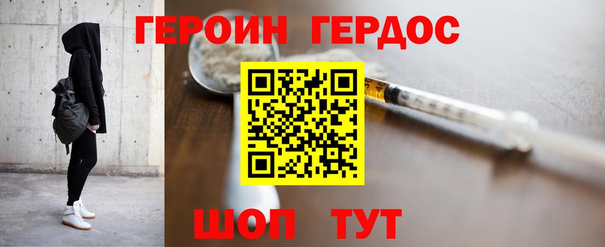 ГЕРОИН хмурый Арсеньев