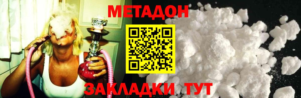 Арсеньев  МЕТАДОН мёд  МЕТАДОН methadone  Вход с VPN 