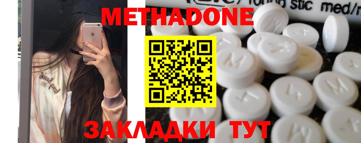 Метадон белоснежный Арсеньев