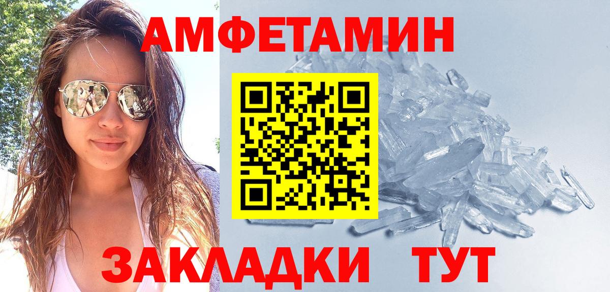 МЕТАМФЕТАМИН кристалл Арсеньев